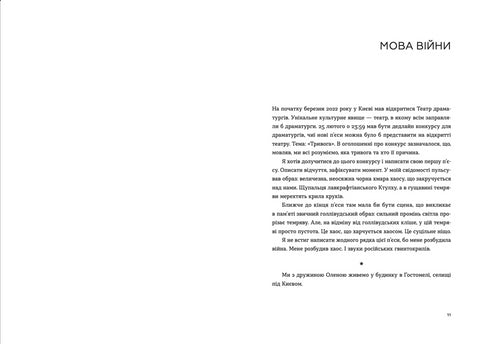 Позивний для Йова. Хроніки вторгнення