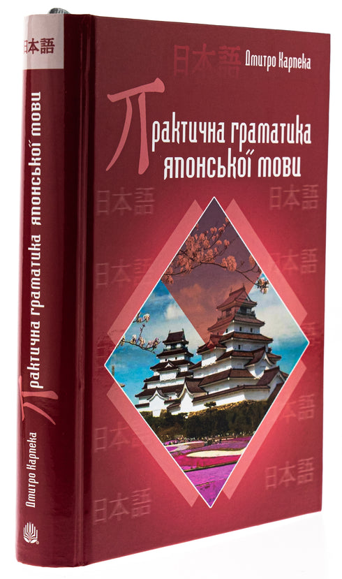 Practical Japanese Grammar - 9789661088565