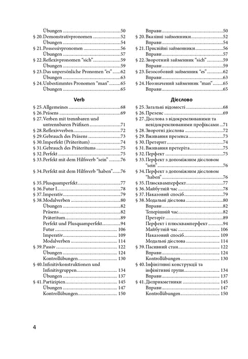 Practical Grammar of the German Language. Theoretical Material, Communicative Exercises and Tasks for Students