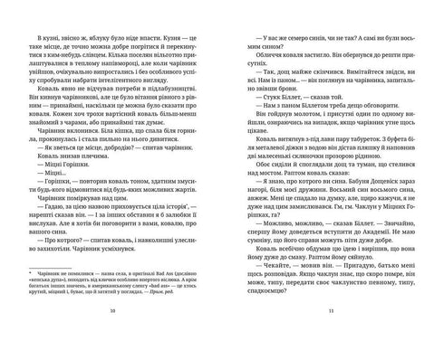 Het recht om te charmeren