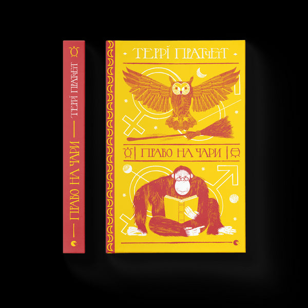 Het recht om te charmeren