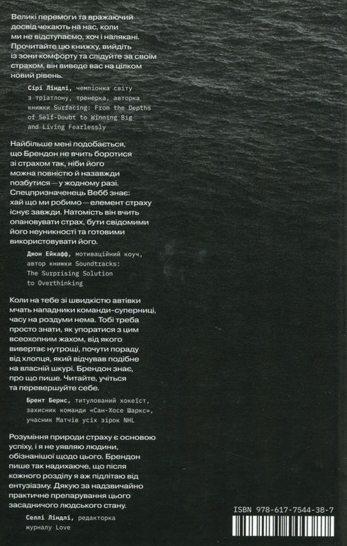 Приборкати страх. Досвід "морського котика"