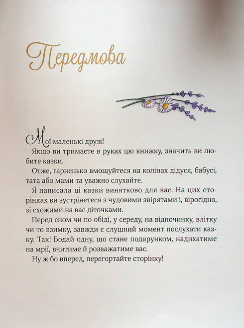 Les beaux contes de fées de grand-mère