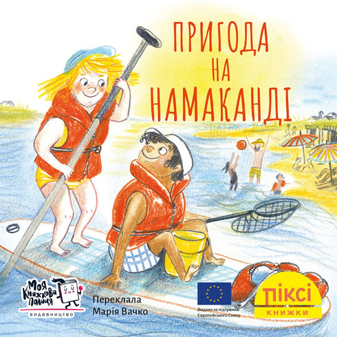 Adventure on Namakanda