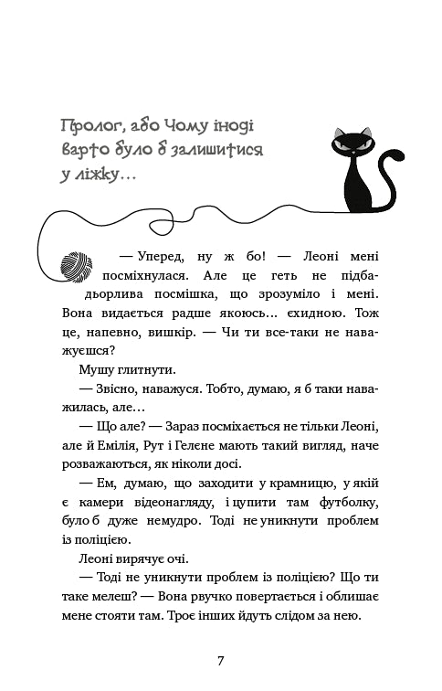 Aventures d'un chat détective. Livre 1. La mission secrète de Winston