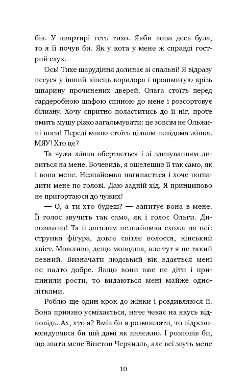 Aventures d'un chat détective. Livre 1. La mission secrète de Winston