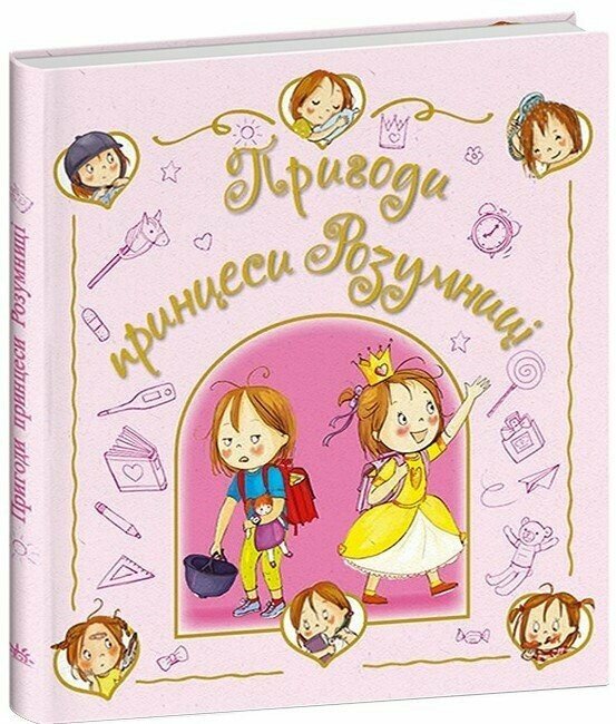Les aventures de la princesse Futée - 9786178772406