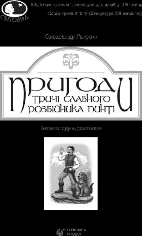 De avonturen van de driemaal beroemde overvaller Pinti