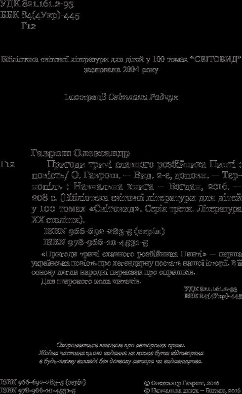 De avonturen van de driemaal beroemde overvaller Pinti