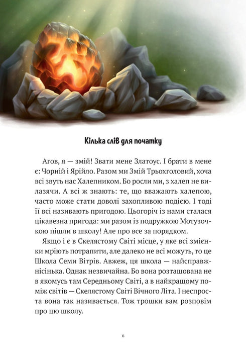 Пригоди Змія Багатоголового. Білі перлини для Білої Королеви