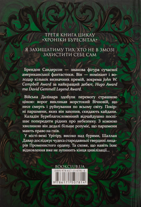 Le Juré. Chroniques de Buresvitla. Livre 3 - 9786171513518