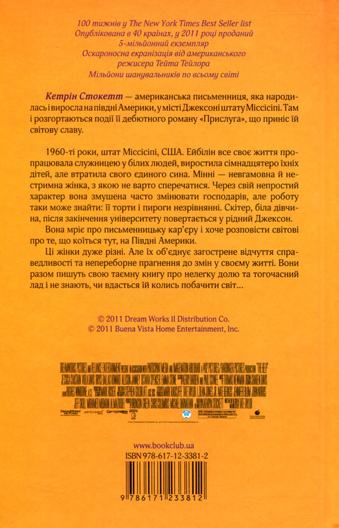 The Help (print run ended)