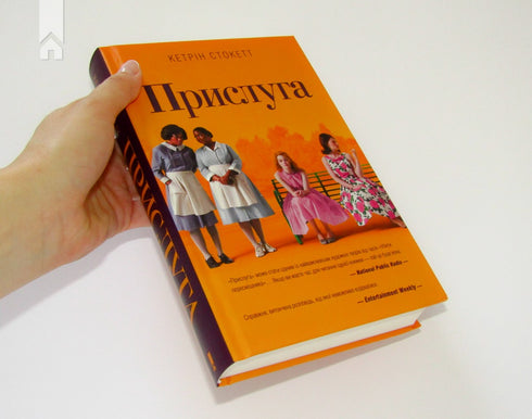 The Help (print run ended)