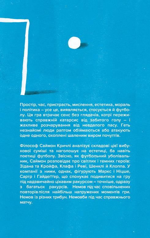 What We Think About When We Think About Football - 9786177544271