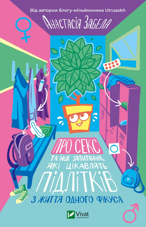 Over seks en andere vragen die tieners interesseren. Uit het leven van een ficus