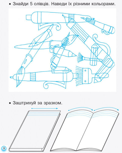 Прописи з калькою. 1 клас. Частина 1