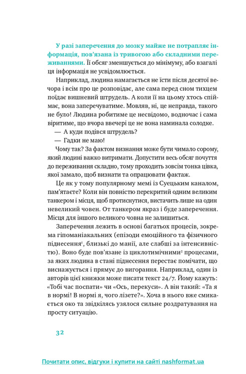 Простими словами. Як розібратися у своїй поведінці