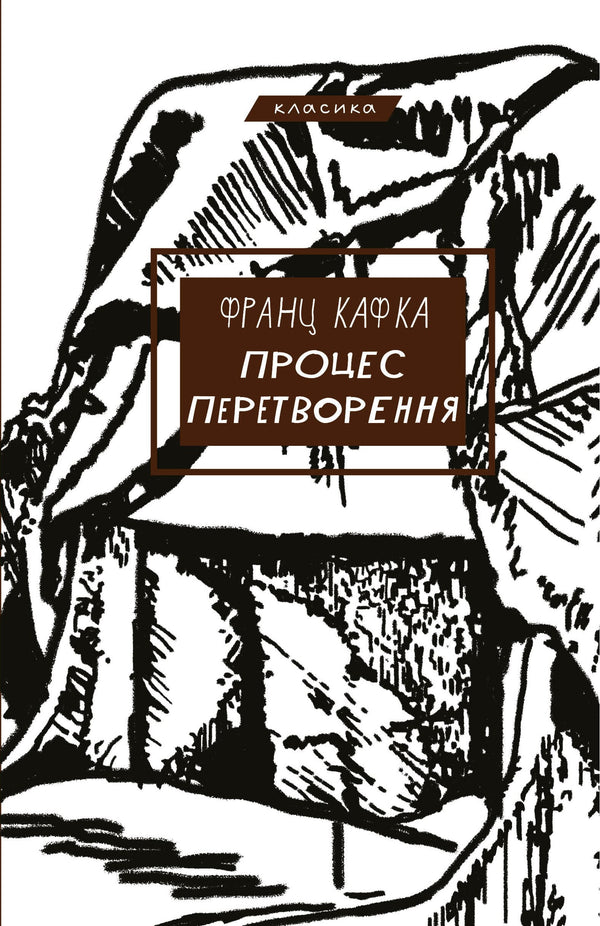 Process. Transformation