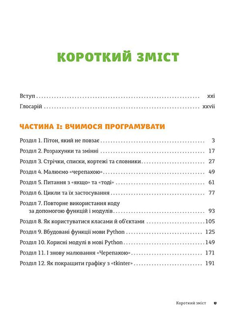 PYTHON pour les enfants