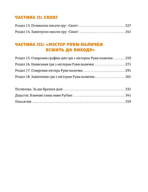 PYTHON pour les enfants