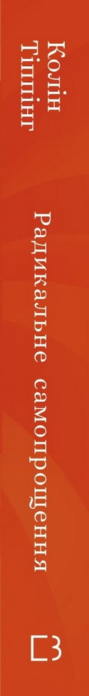 Radical Self-Forgiveness