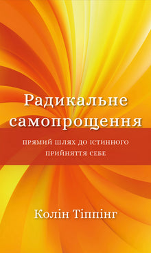 Auto-pardon radical (édition ukrainienne)