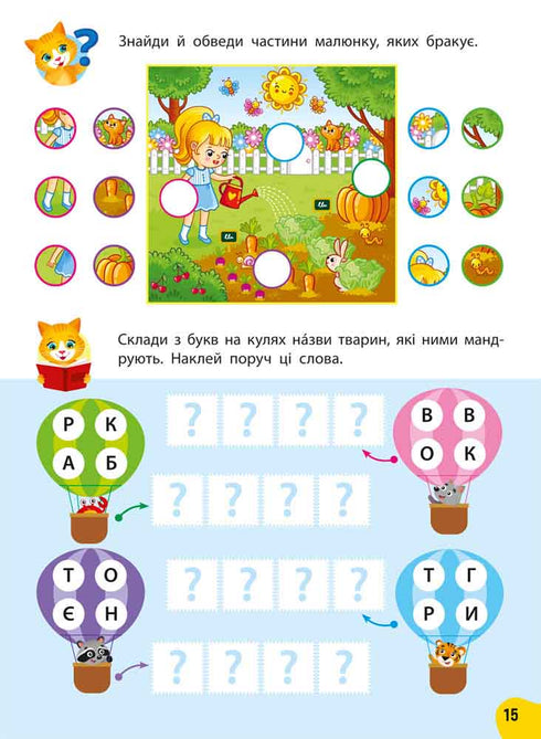 Jaarlijkse cursus van taken en oefeningen. 5–6 jaar