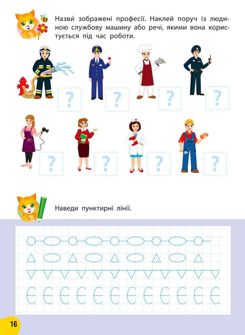 Jaarlijkse cursus van taken en oefeningen. 5–6 jaar