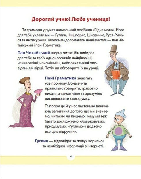 Native Language for the Caring: Grade 2. Part 3 - 9789664480274