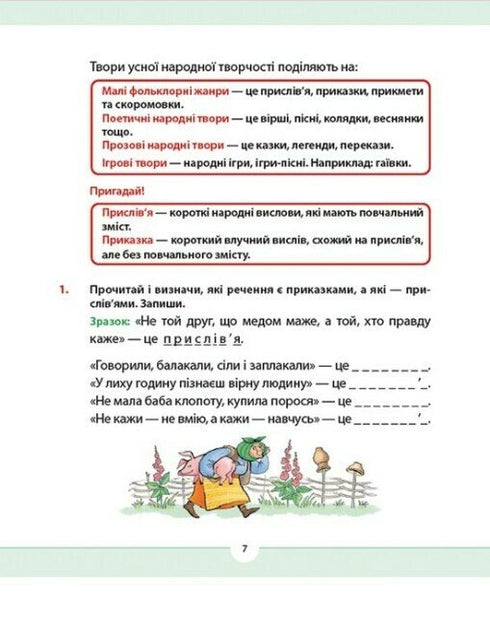 Native Language for the Caring: Grade 2. Part 4 - 9789664480533