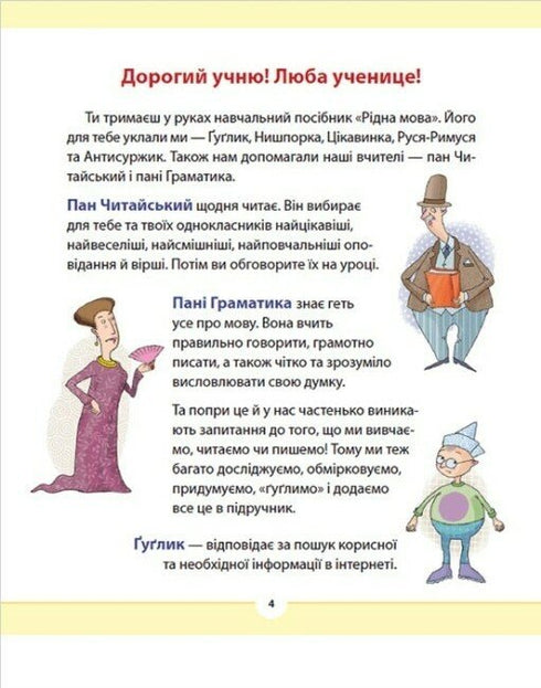 Native Language for the Caring: Grade 2. Part 4 - 9789664480533