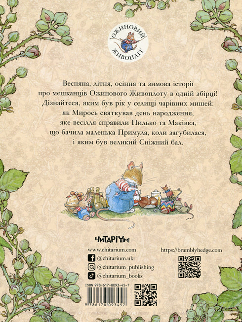 Een jaar in de braamhaag