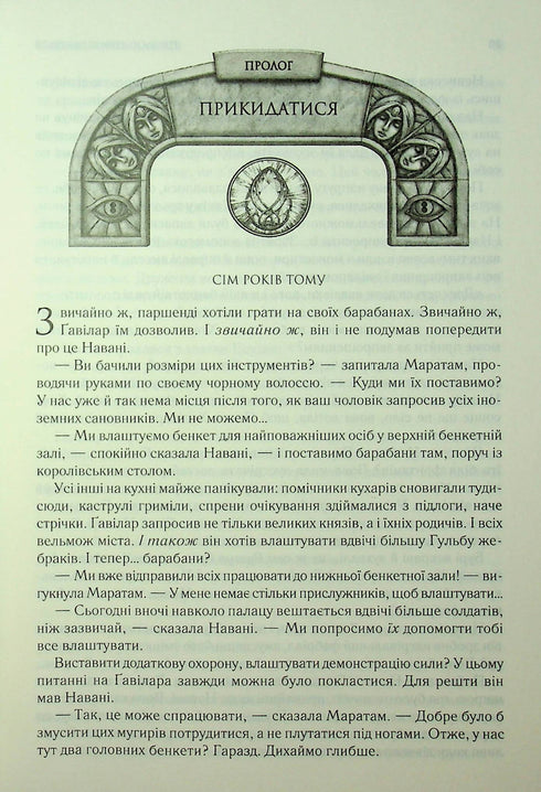 Le Rythme de la guerre. Chroniques de Buresvitla. Livre 4 - 9786171512108