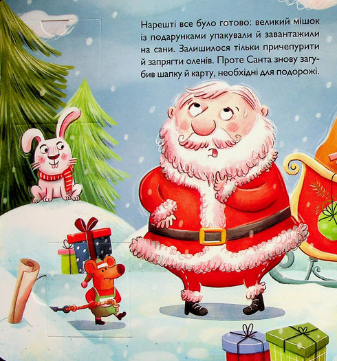 Різдвяна метушня