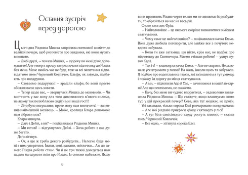 Christmas Mouse in the Winter Wonderland. Advent Calendar