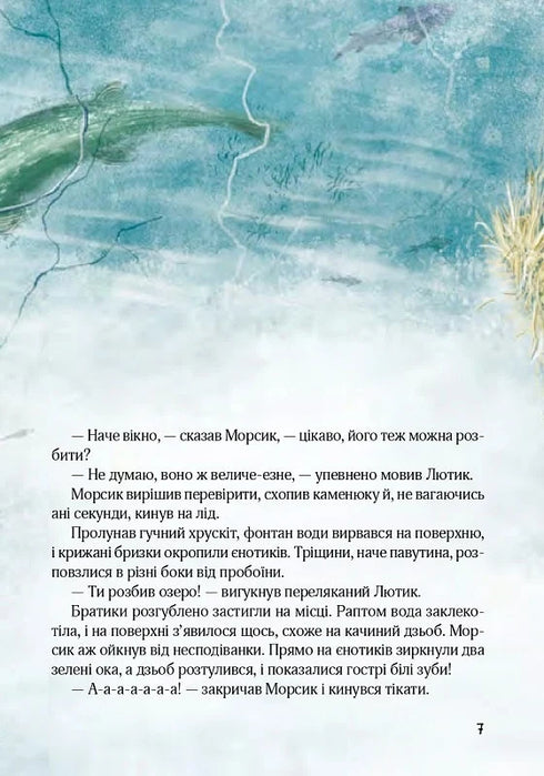 Christmas mood of the mischievous raccoons, or how Morsik searched for a miracle