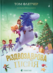Christmas song (Ukrainian Edition)