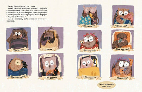 Faites comme nous ! 10 petites chouettes qui ne veulent pas dormir