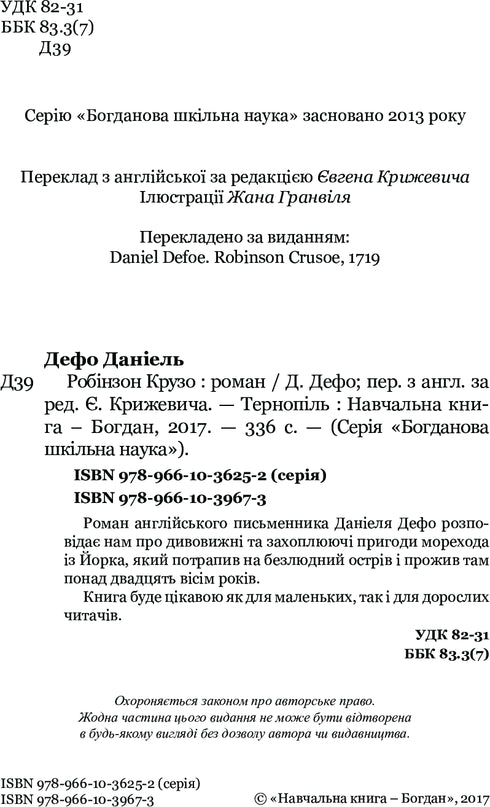 Робінзон Крузо