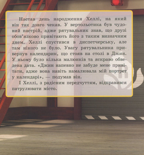 Robocar Poli. Hallie's birthday