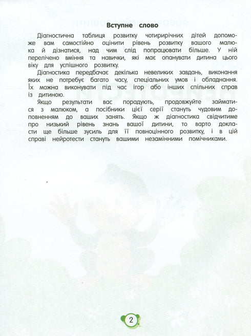 Робочі нейрозошити. Нейротести 4+