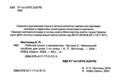 Mathematics Workbook. Grade 1. Part 2