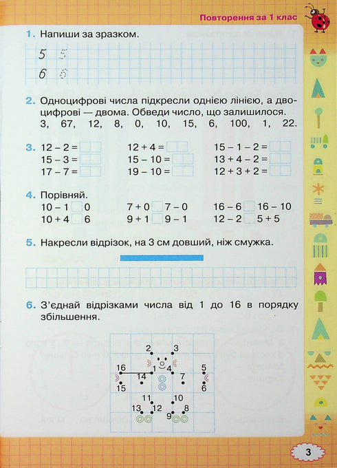 Cahier d'exercices de mathématiques. 2e classe 2025 (NOUVELLE ÉCOLE UKRAINIENNE-2025) (éditions Orion) - 9789669913968