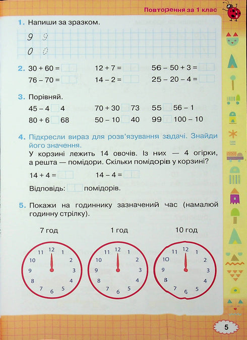 Cahier d'exercices de mathématiques. 2e classe 2025 (NOUVELLE ÉCOLE UKRAINIENNE-2025) (éditions Orion) - 9789669913968