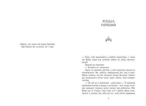 Familie van de Konings. Boek 1. Papieren prinses - 9786170990013