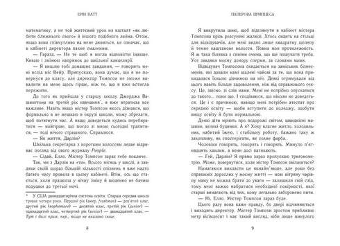 Familie van de Konings. Boek 1. Papieren prinses - 9786170990013