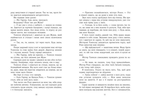 Familie van de Konings. Boek 1. Papieren prinses - 9786170990013