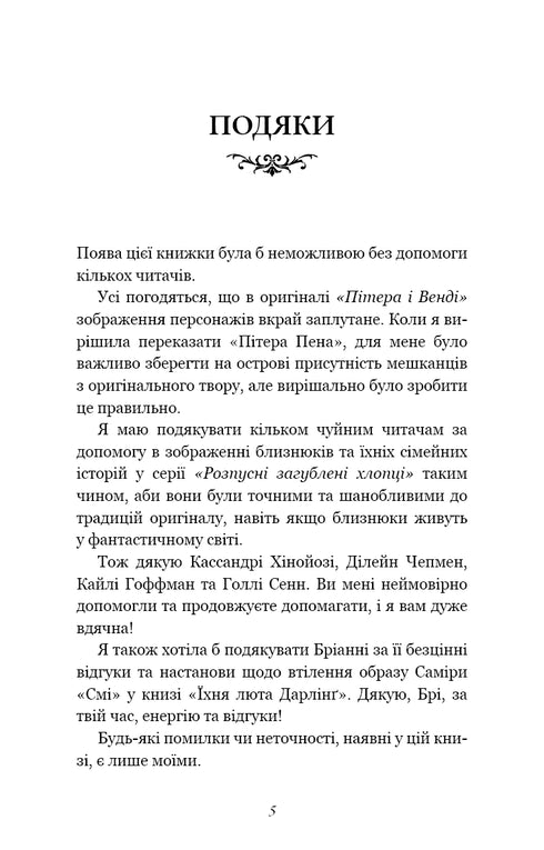 Розпусні загублені хлопці. Книга 3. Їхня люта Дарлінґ