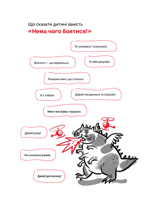 Розумію тебе! Як виховувати дітей без крайнощів