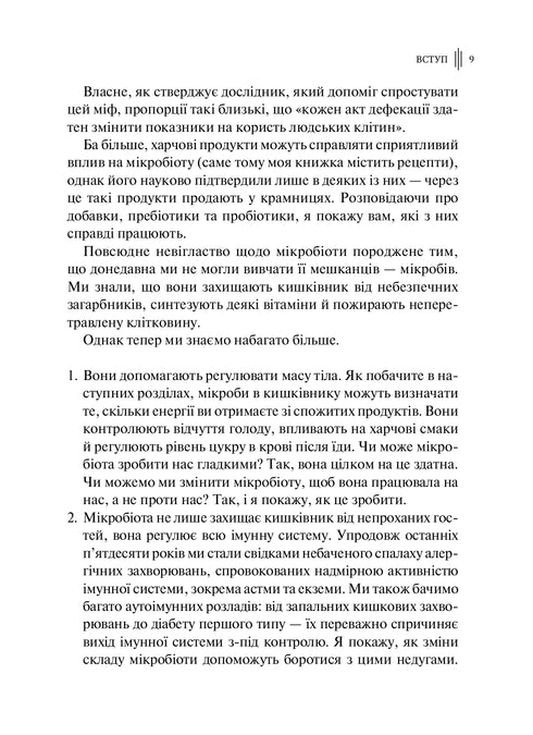 Розумний кишківник. Як змінити своє тіло зсередини